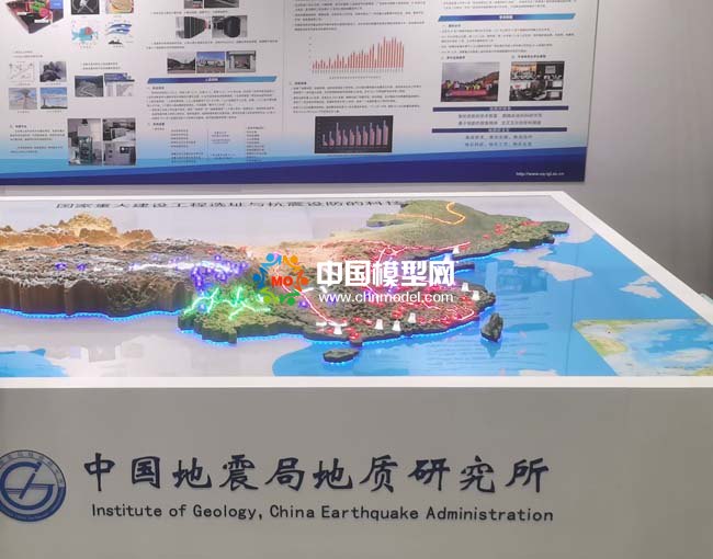 中國(guó)地震局地質(zhì)研究沙盤模型