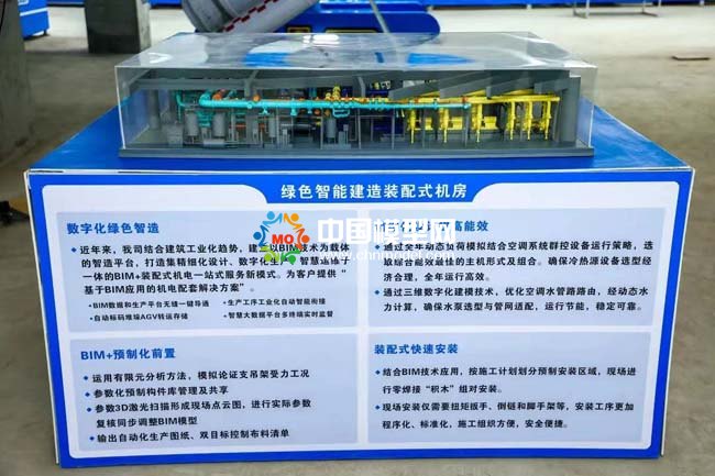 綠色智能建造裝配式機(jī)房沙盤模型