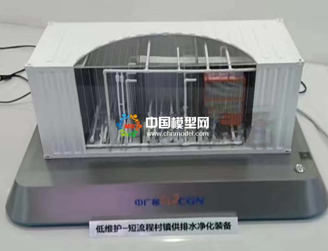 低維護-短流程村鎮(zhèn)供排水凈化裝備模型